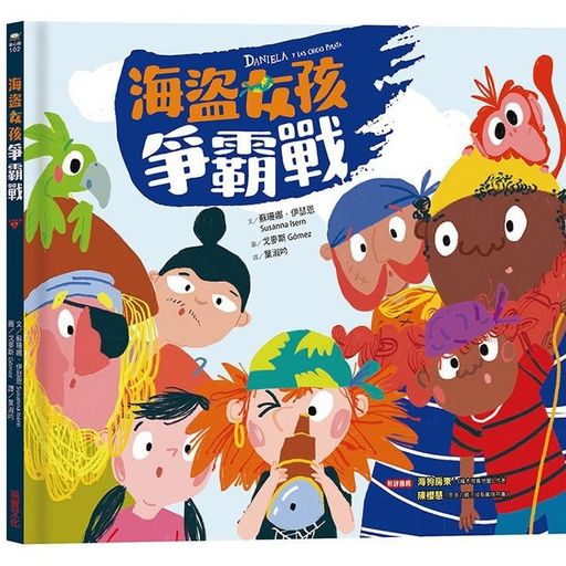 海盜女孩爭霸戰